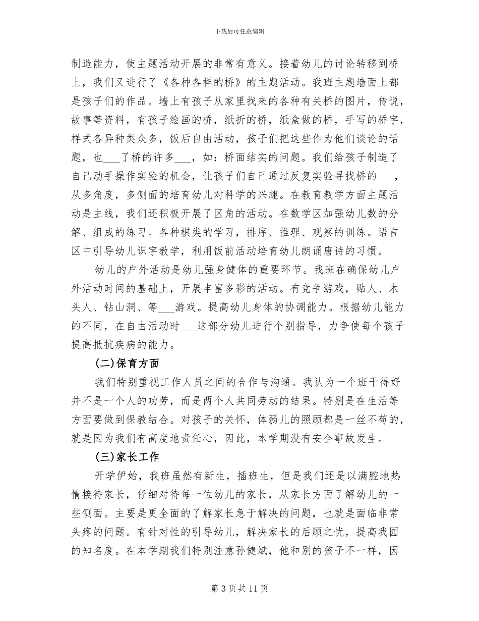 2024年幼儿园大班教师上学期班级工作总结_第3页