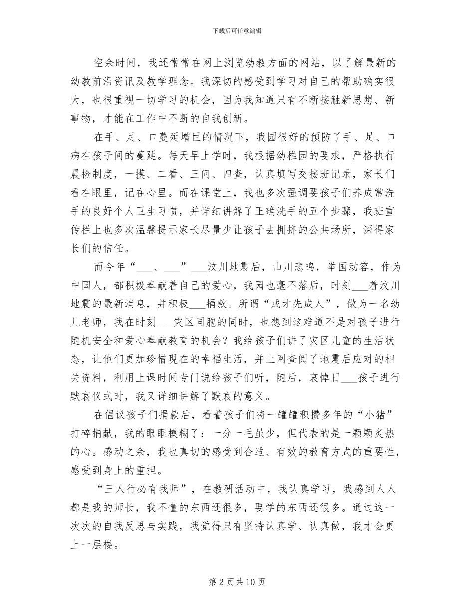 2024年幼儿园大班教师个人年度工作总结_第2页