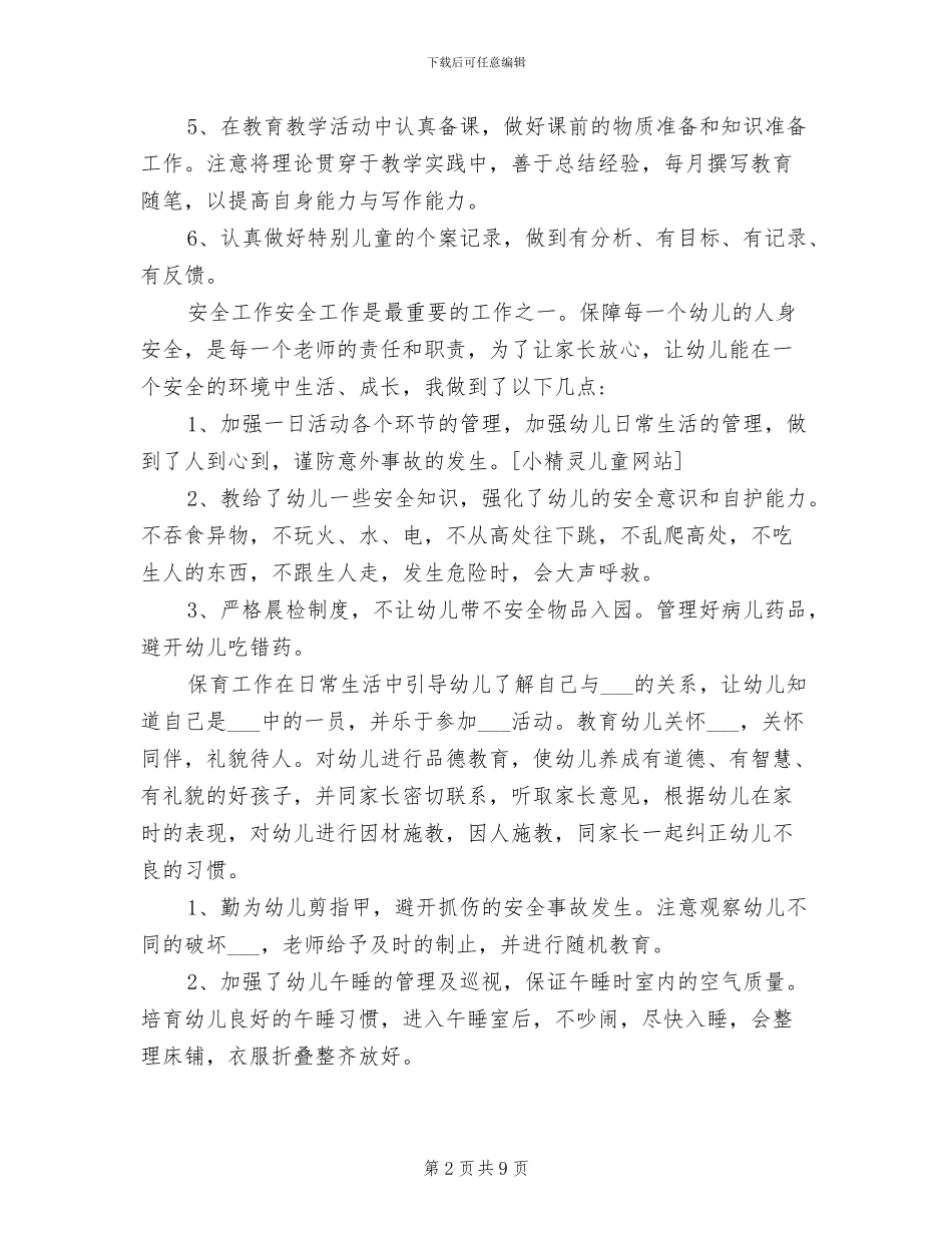 2024年幼儿园大班教师年度考核表个人总结_第2页