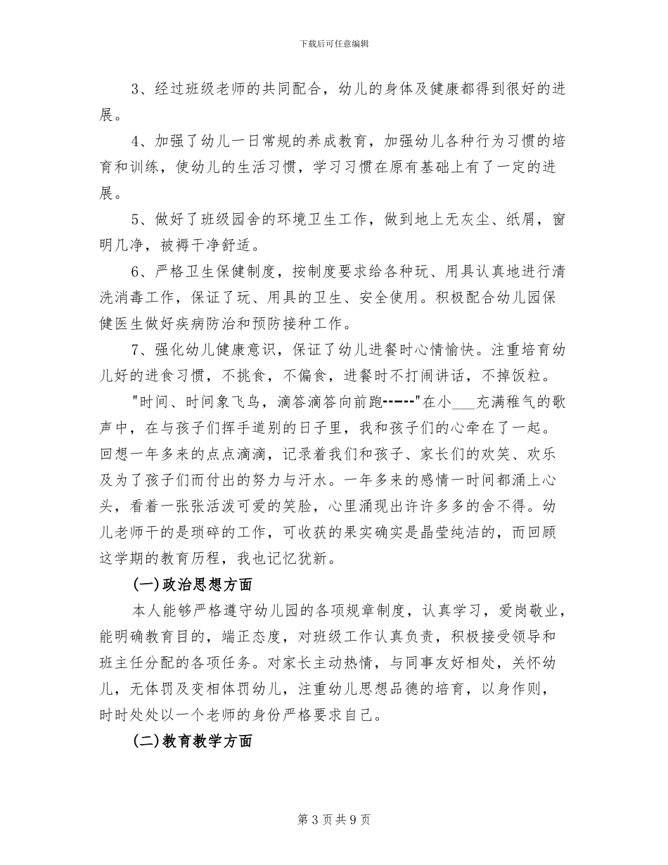 2024年幼儿园大班教师年度考核表个人总结_第3页