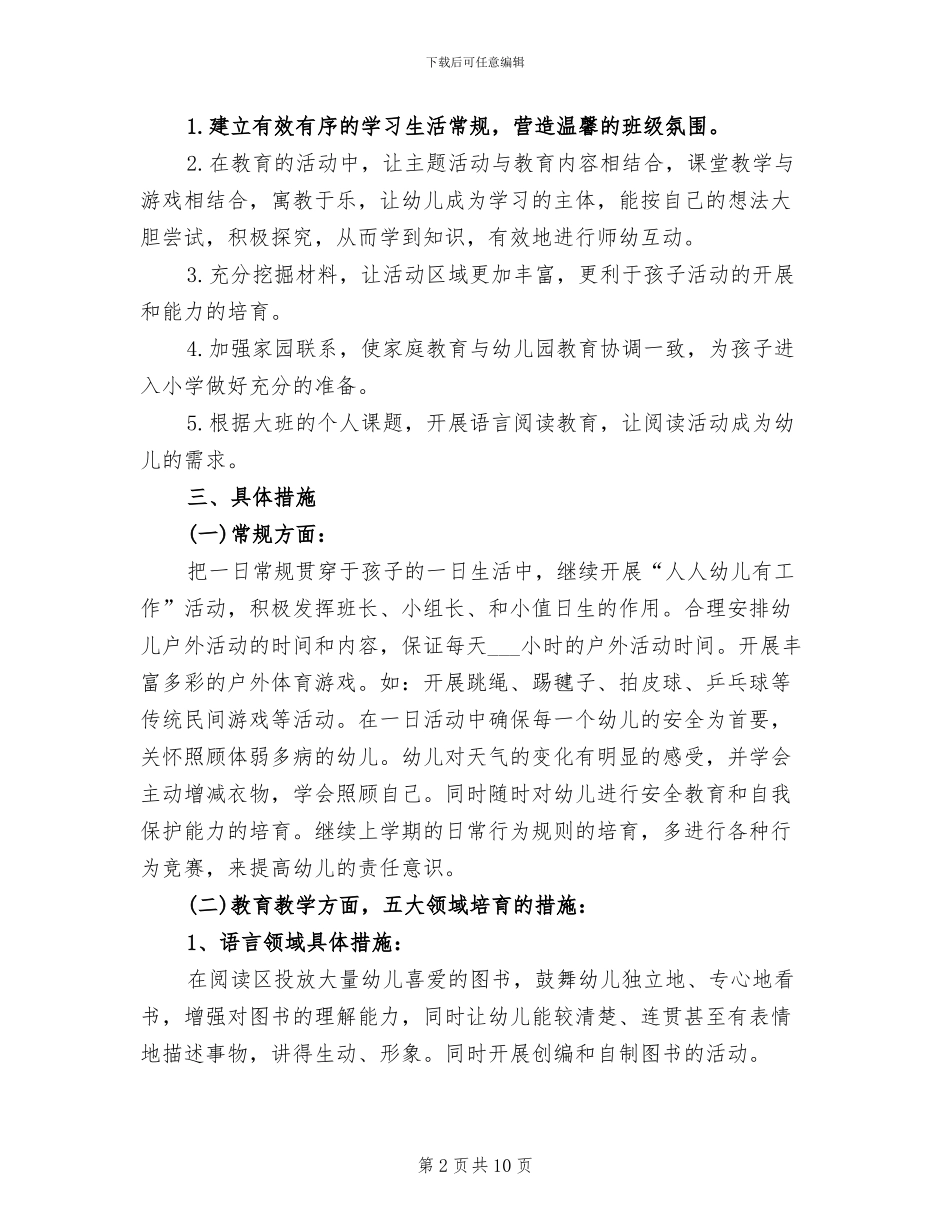 2024年幼儿园大班教师学期工作总结_第2页