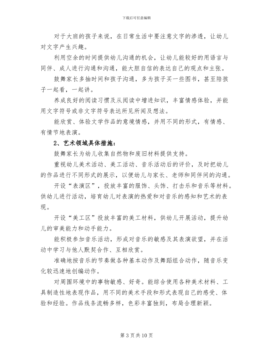 2024年幼儿园大班教师学期工作总结_第3页