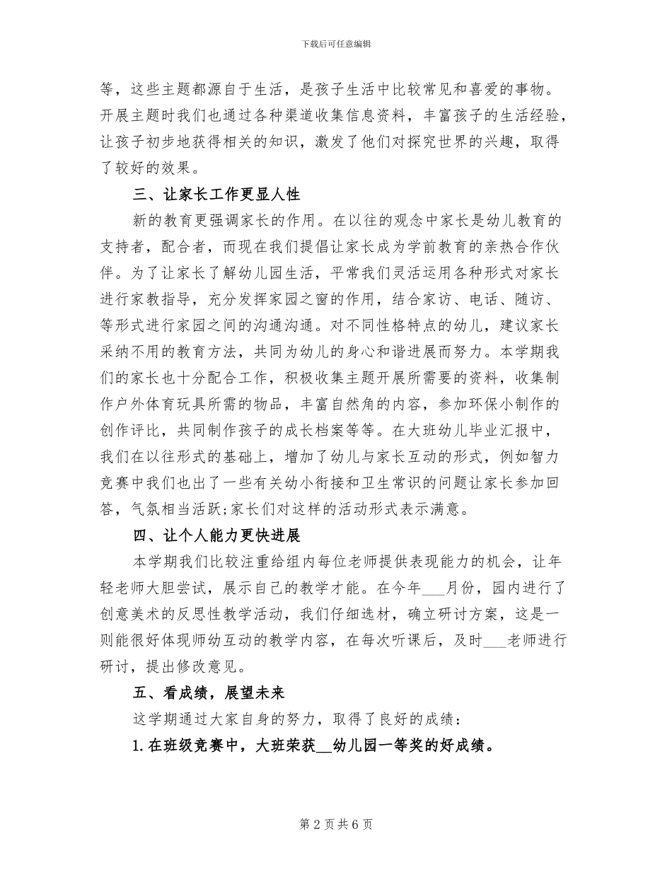 2024年幼儿园大班教研组工作总结_第2页