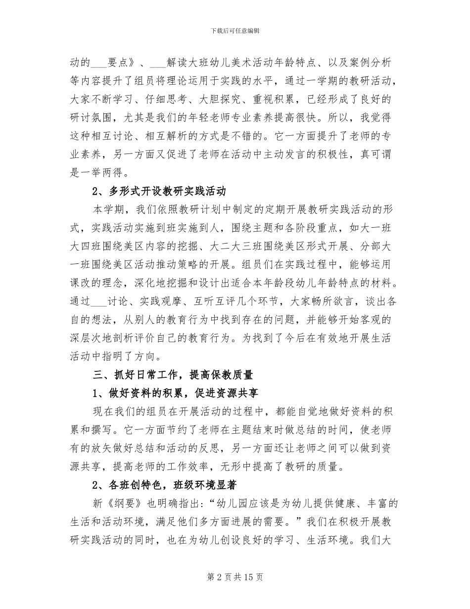 2024年幼儿园大班教研组工作总结范文_第2页