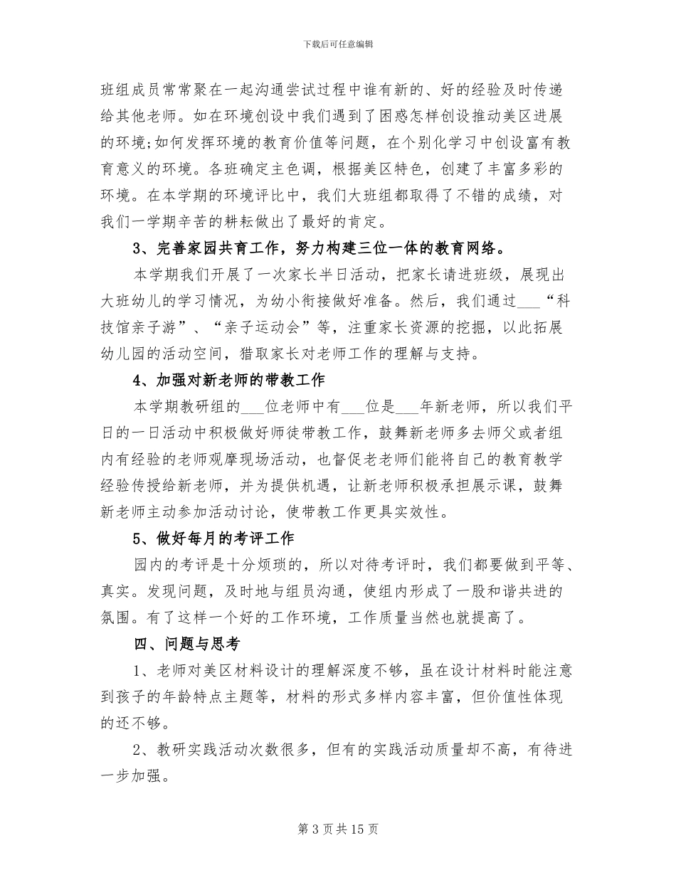 2024年幼儿园大班教研组工作总结范文_第3页