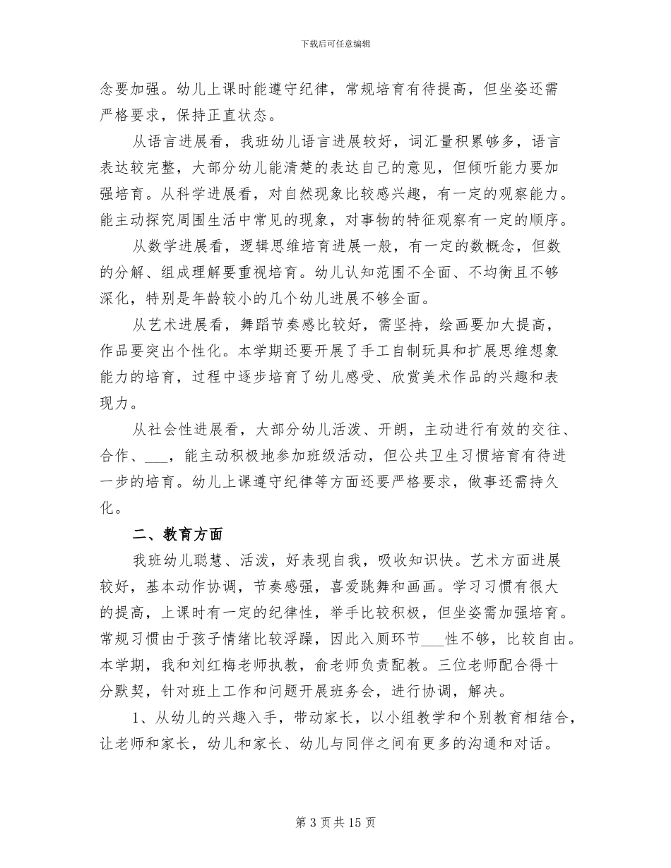2024年幼儿园大班教师总结_第3页