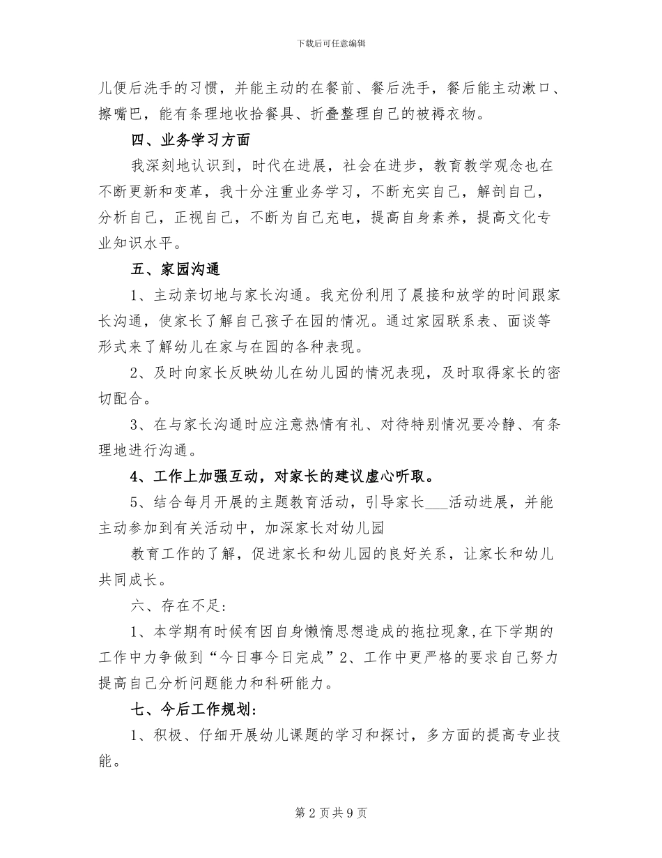 2024年幼儿园大班春季学期工作总结_第2页