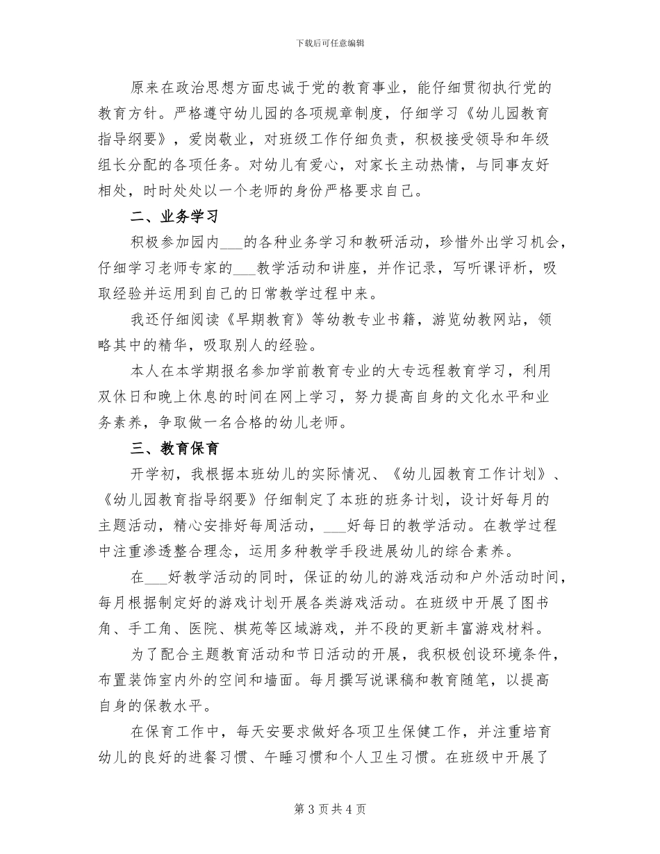 2024年幼儿园大班年度工作总结_第3页