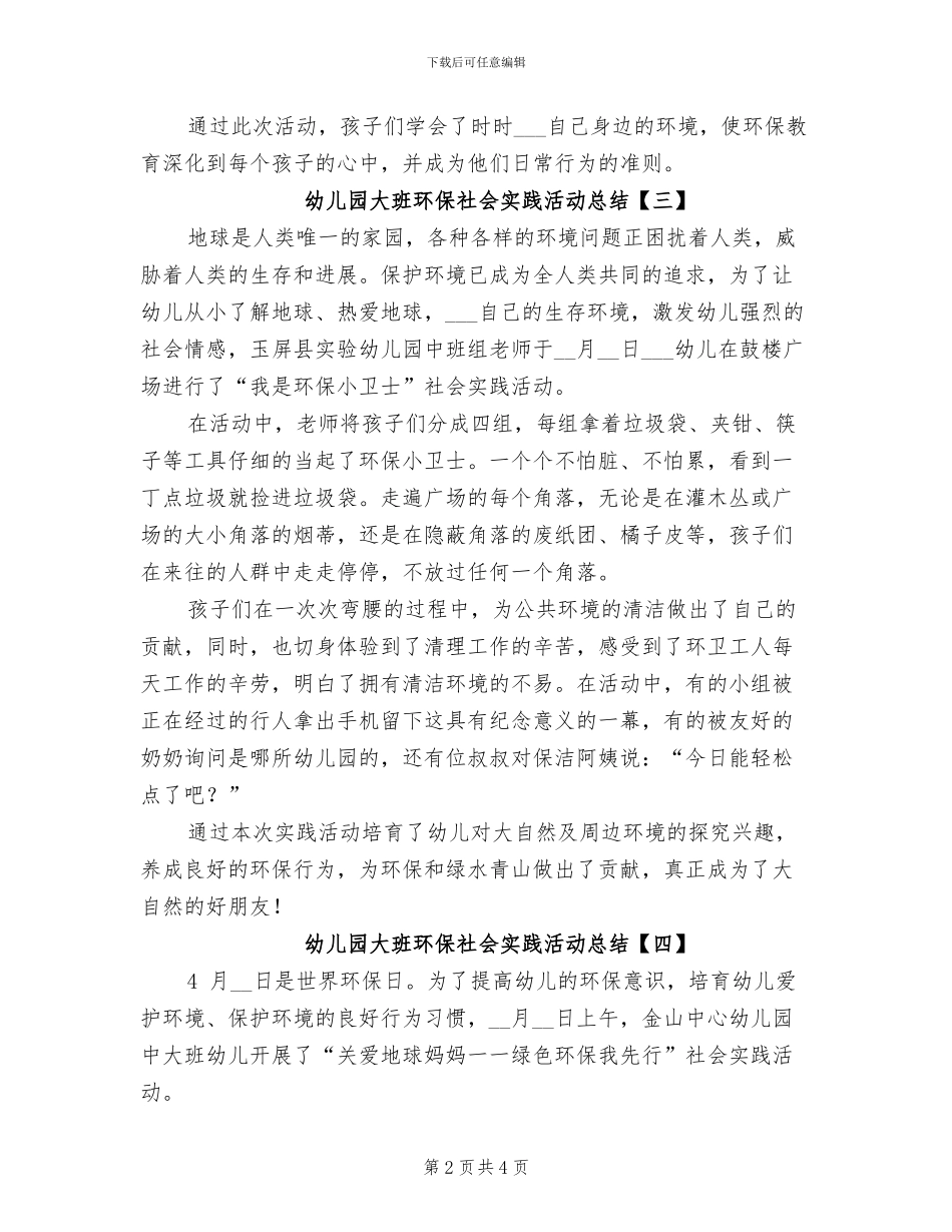 2024年幼儿园大班环保社会实践活动总结_第2页