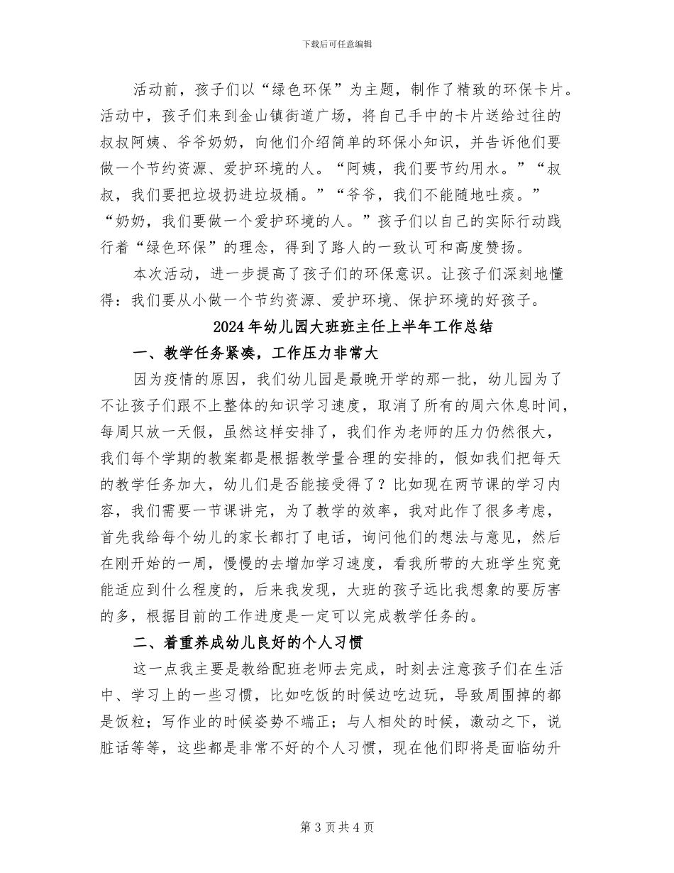 2024年幼儿园大班环保社会实践活动总结_第3页