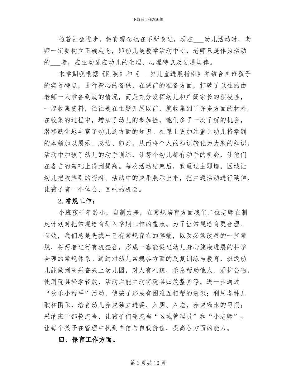2024年幼儿园大班班主任年度工作总结_第2页