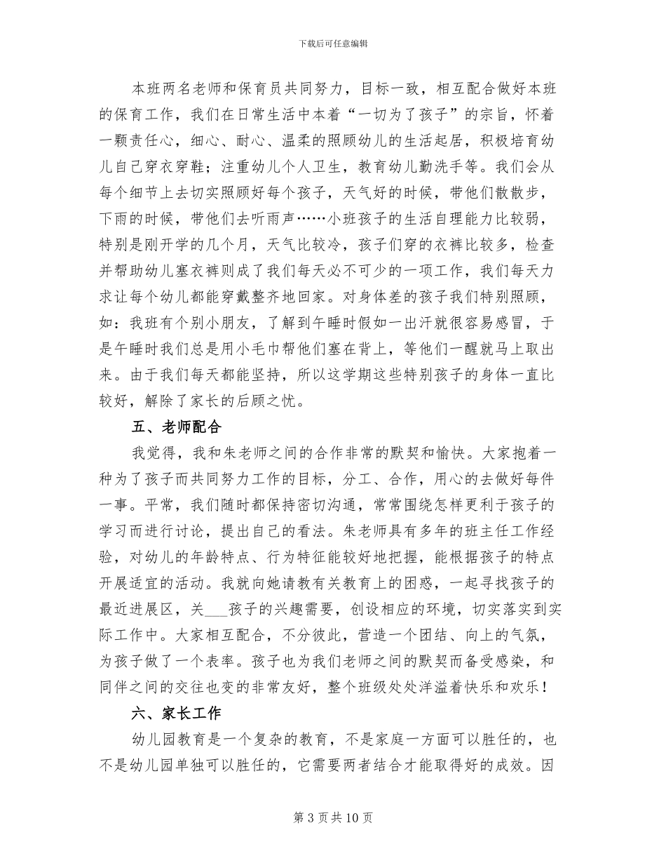 2024年幼儿园大班班主任年度工作总结_第3页