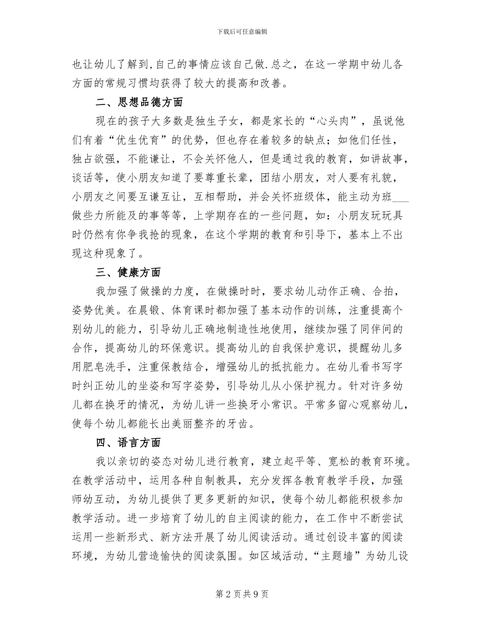 2024年幼儿园大班班主任教学总结_第2页