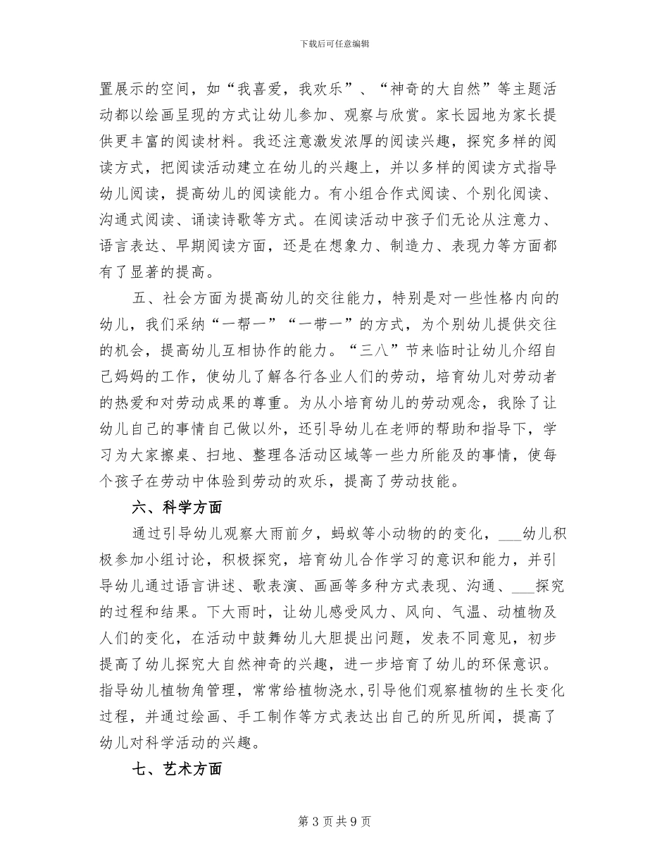 2024年幼儿园大班班主任教学总结_第3页