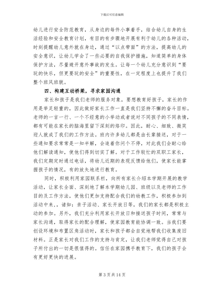 2024年幼儿园大班班主任班级总结_第3页