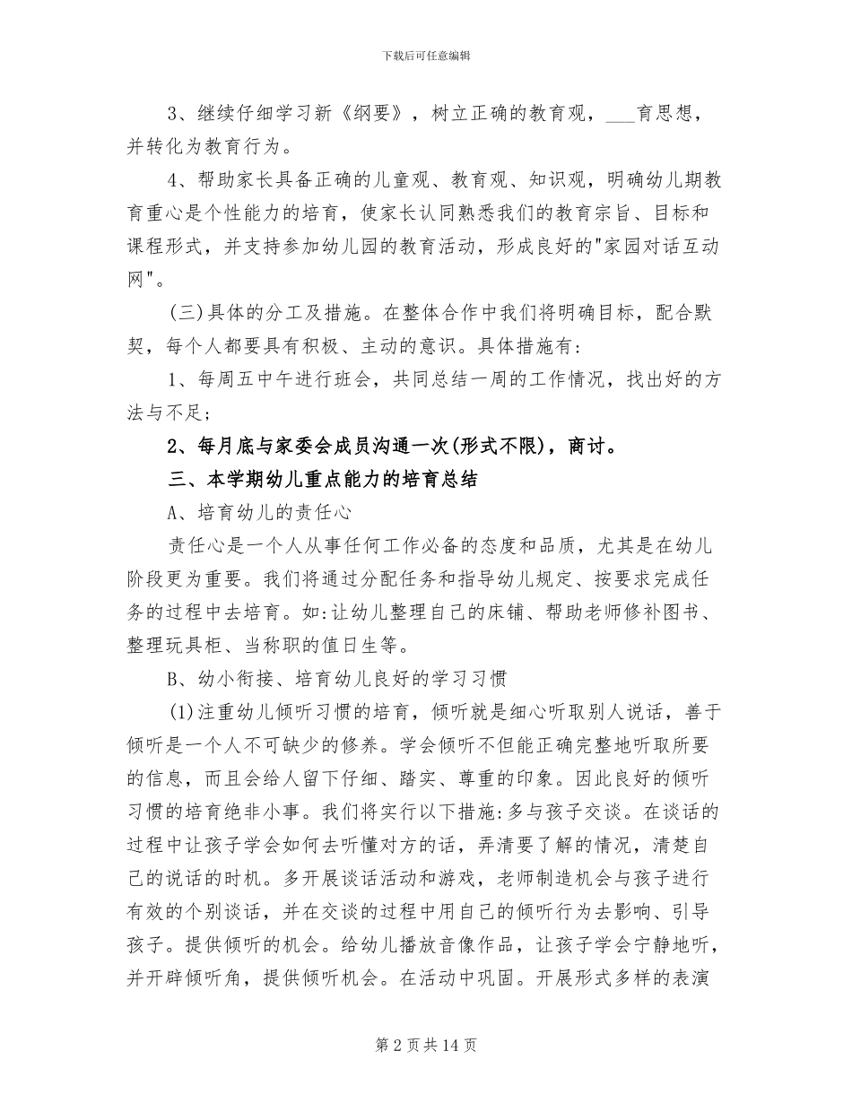 2024年幼儿园大班的户外活动总结_第2页