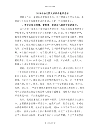 2024年幼儿园大班社会教学总结