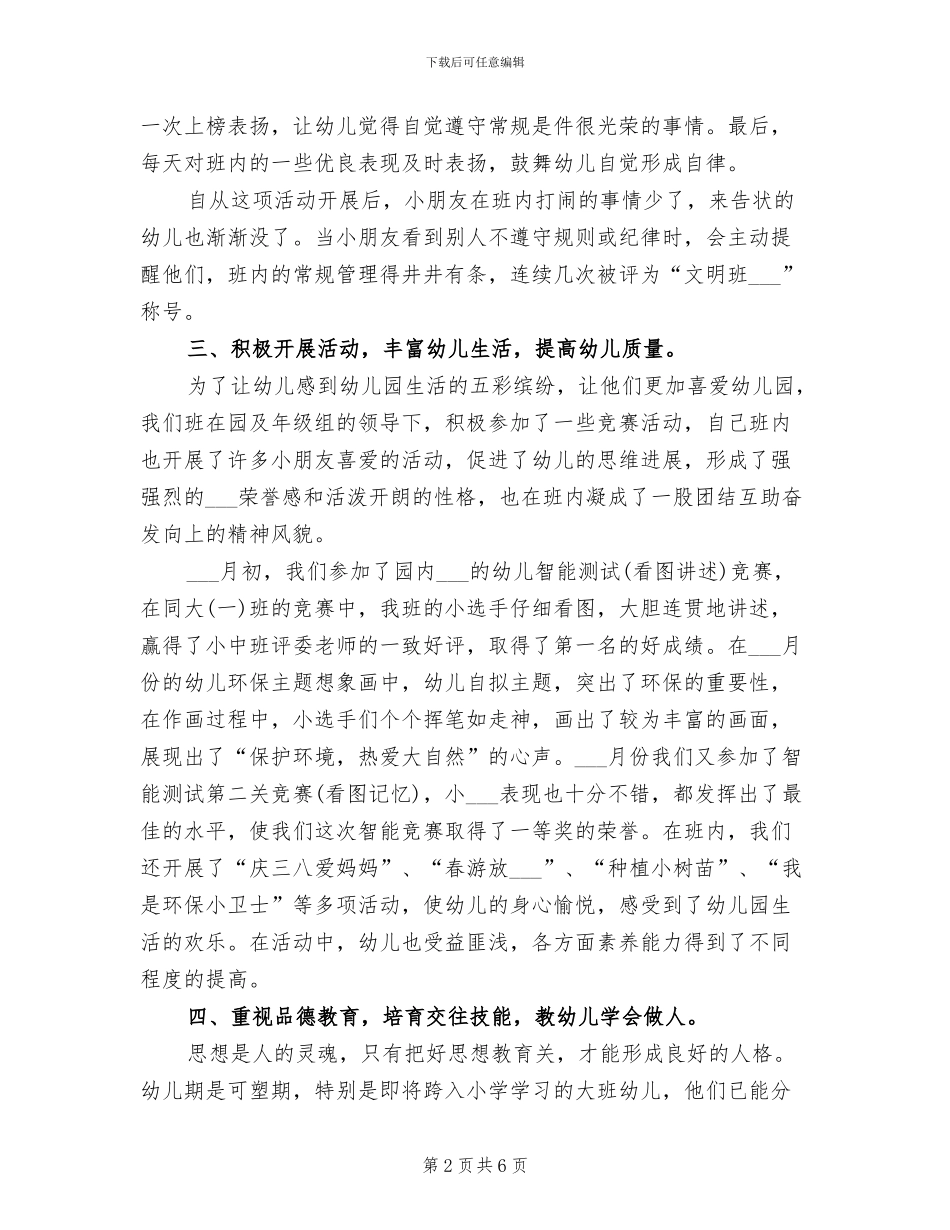 2024年幼儿园大班教师工作个人小结_第2页