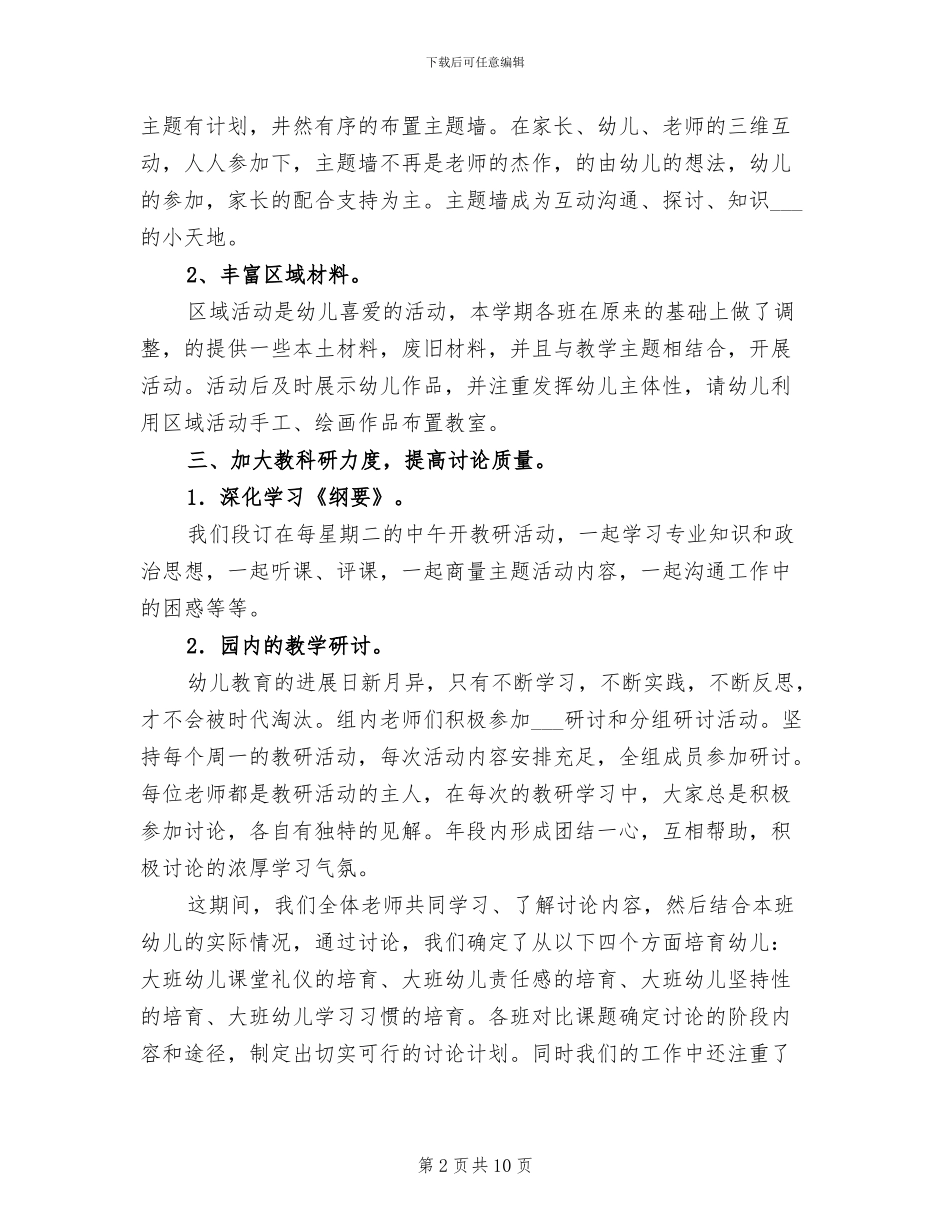 2024年幼儿园大班第一学期工作总结范文_第2页