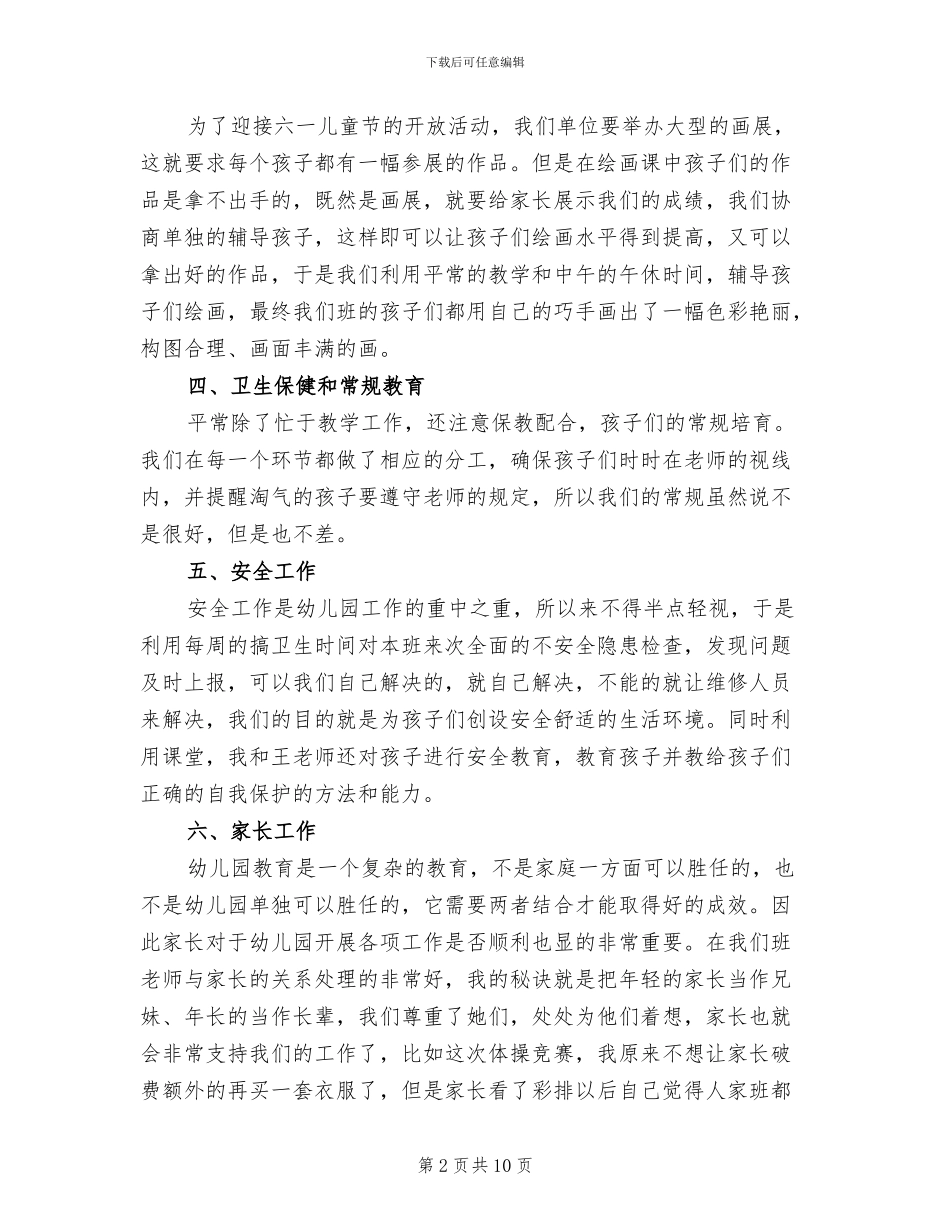 2024年幼儿园大班教师教学个人总结_第2页