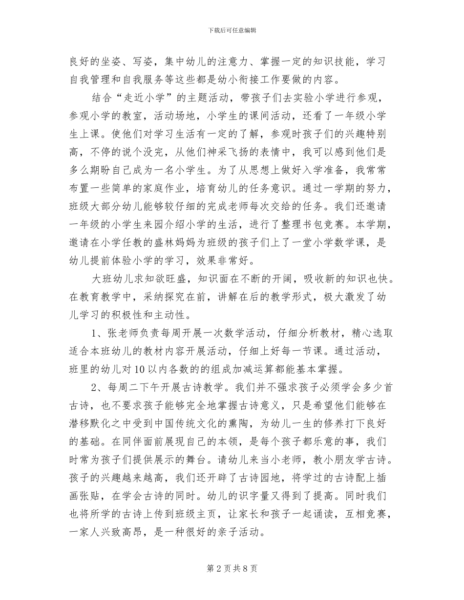 2024年幼儿园大班老师个人工作总结二_第2页