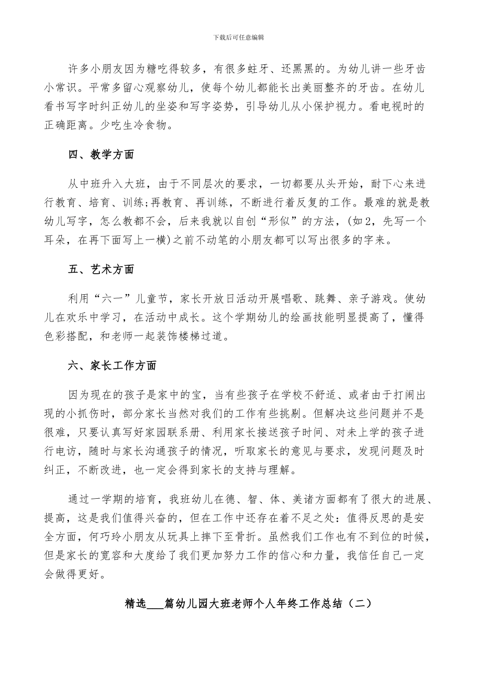 2024年幼儿园大班老师个人年终工作总结_第2页