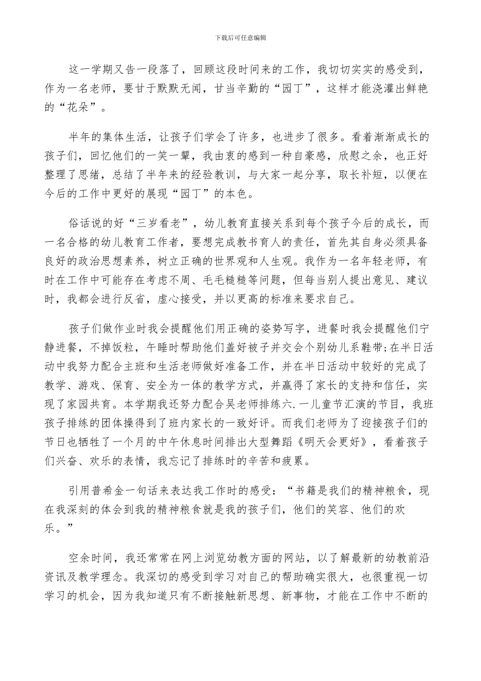 2024年幼儿园大班老师个人年终工作总结_第3页