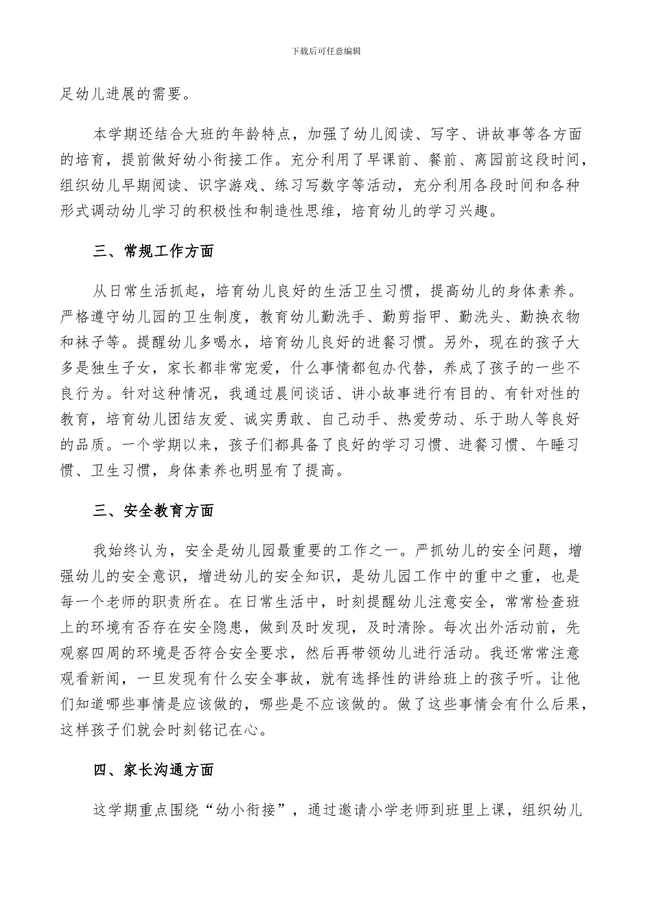 2024年幼儿园大班老师个人的年度工作总结范文_第2页