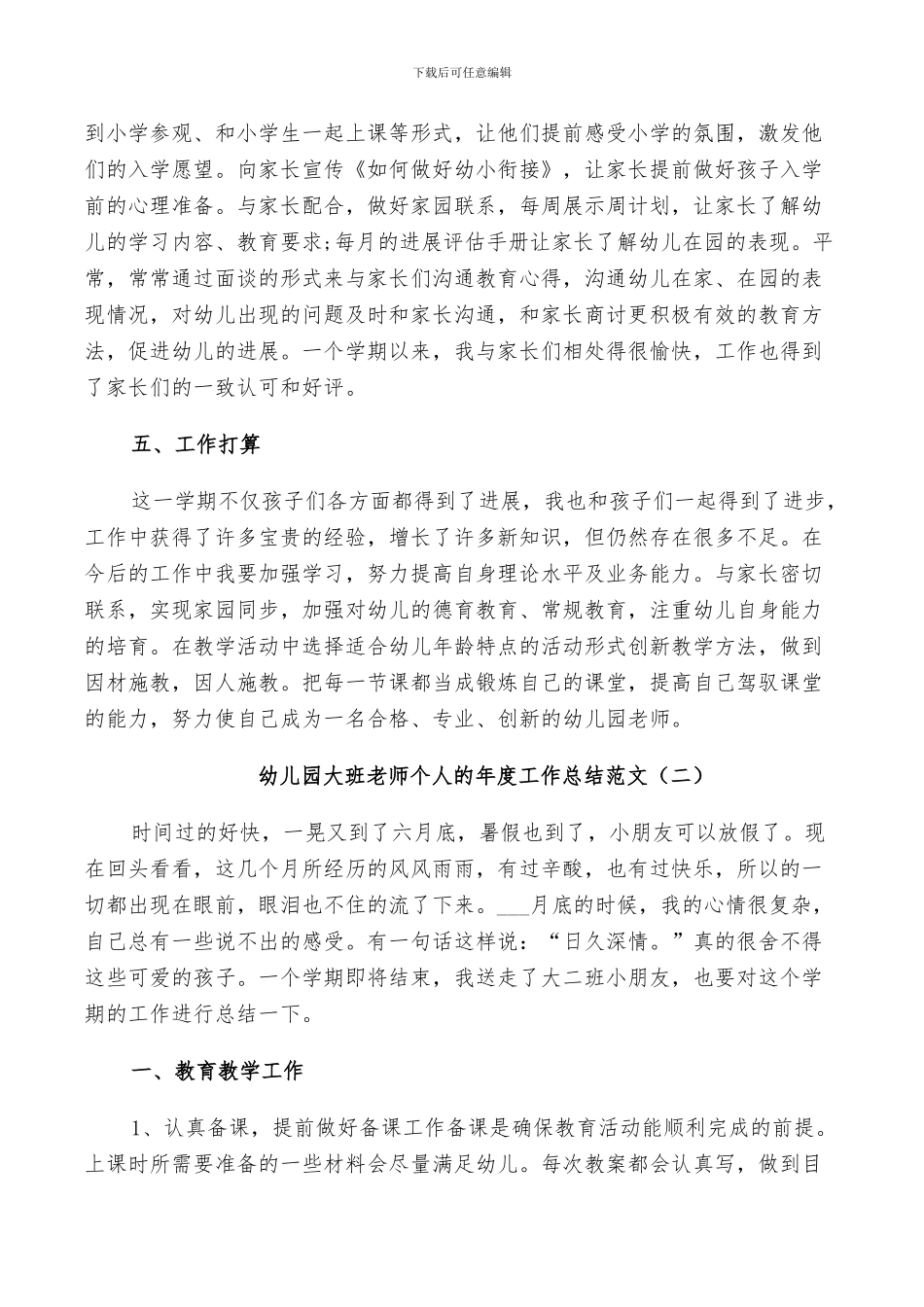 2024年幼儿园大班老师个人的年度工作总结范文_第3页