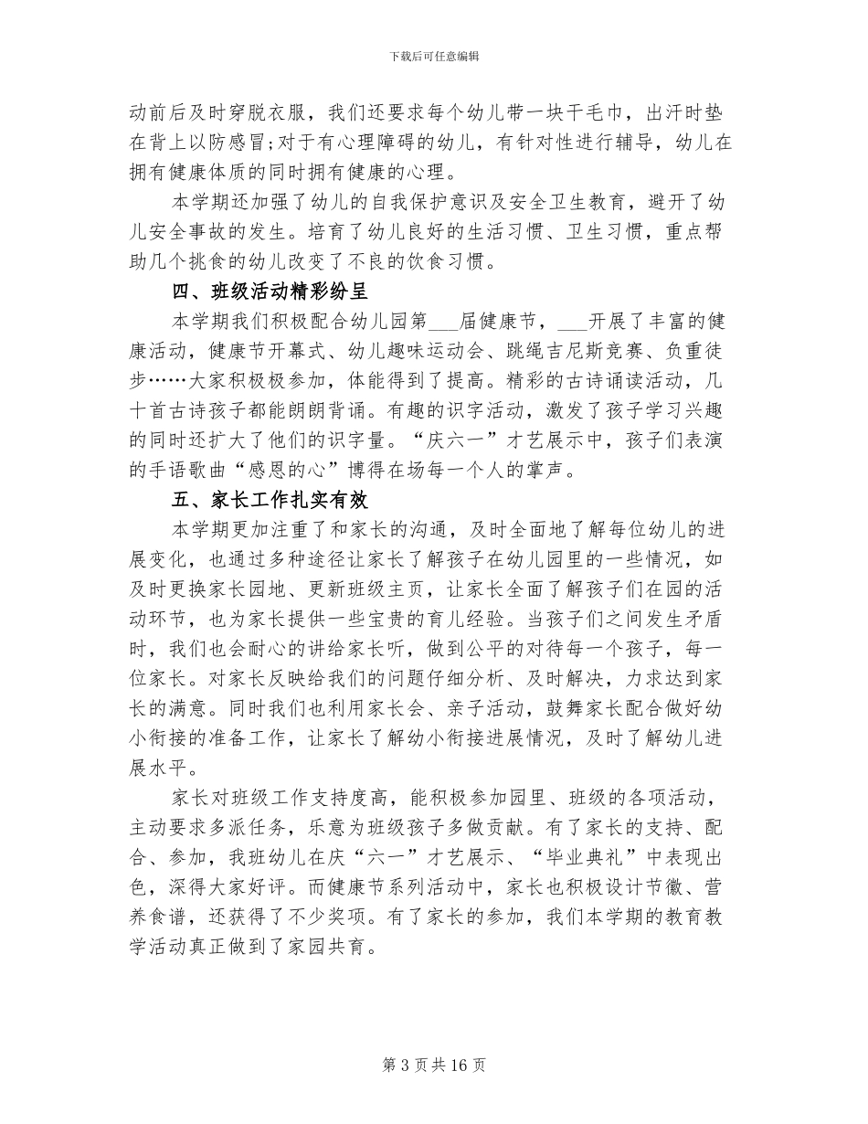 2024年幼儿园大班老师个人年度工作总结_第3页
