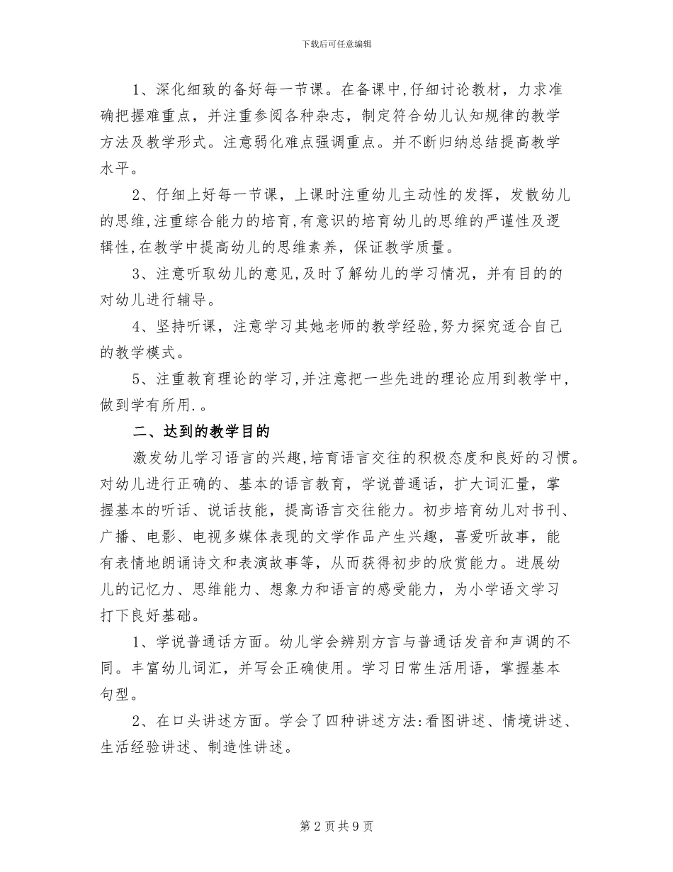 2024年幼儿园大班语言教学工作总结_第2页