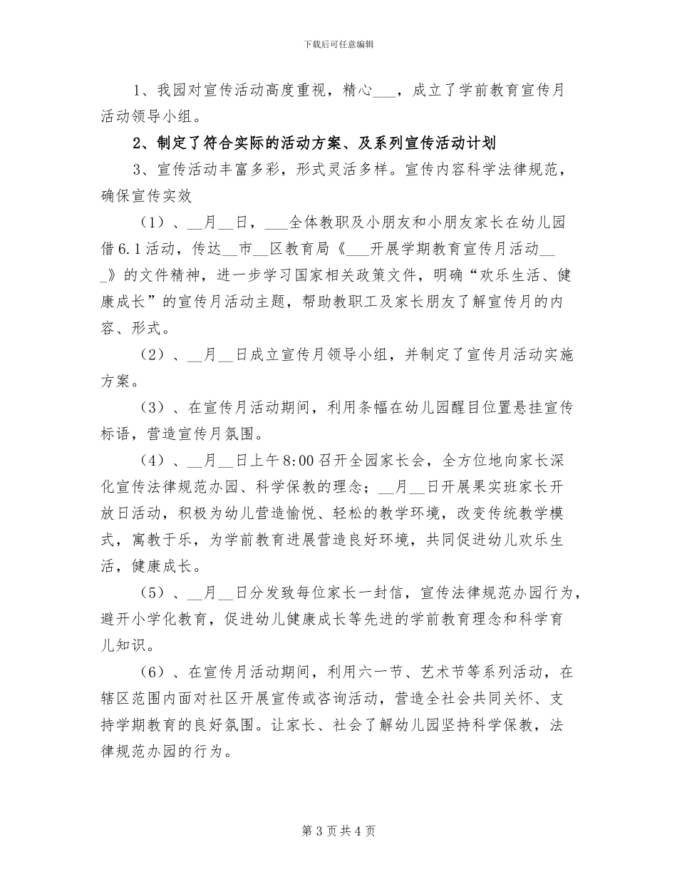 2024年幼儿园学前教育宣传月活动总结范文_第3页