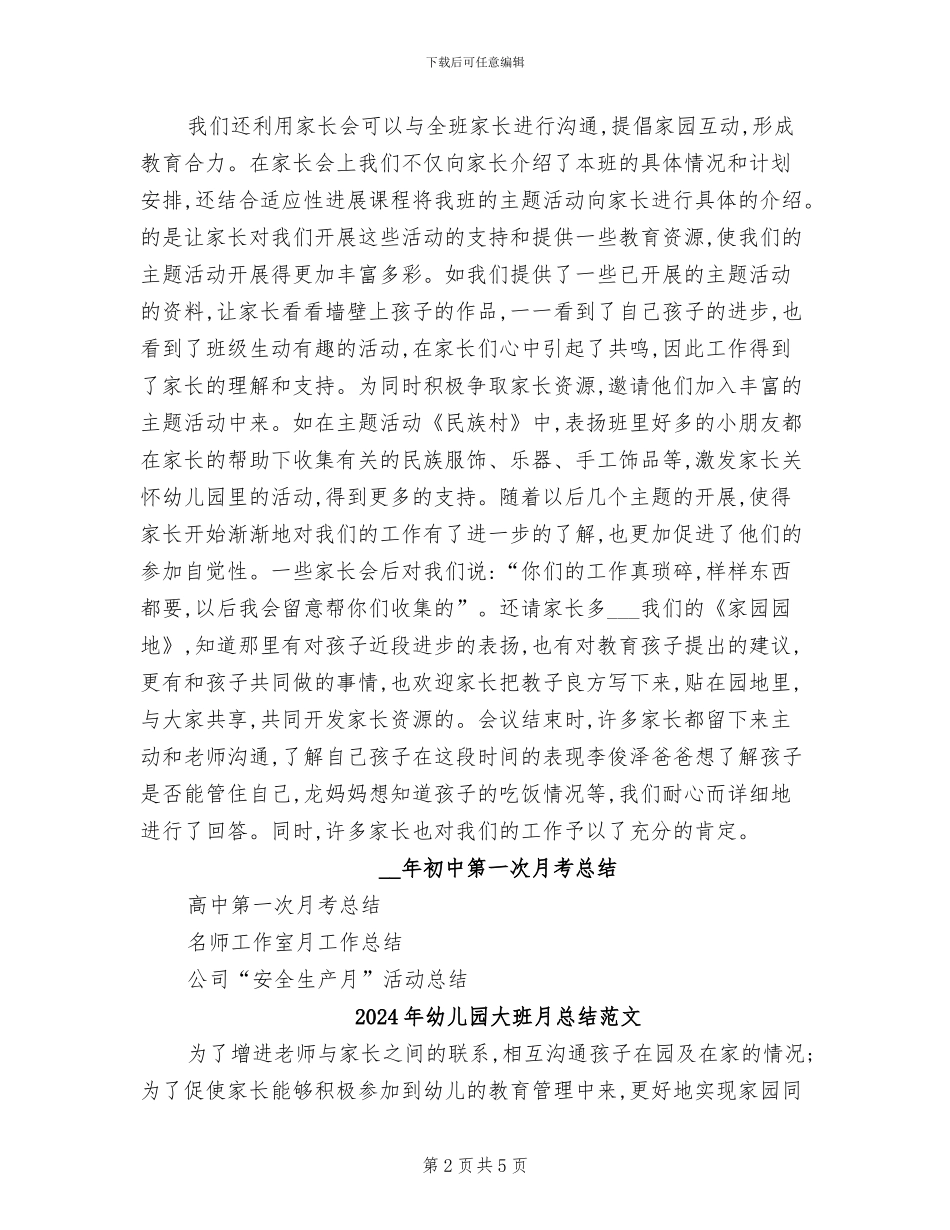 2024年幼儿园大班月总结_第2页