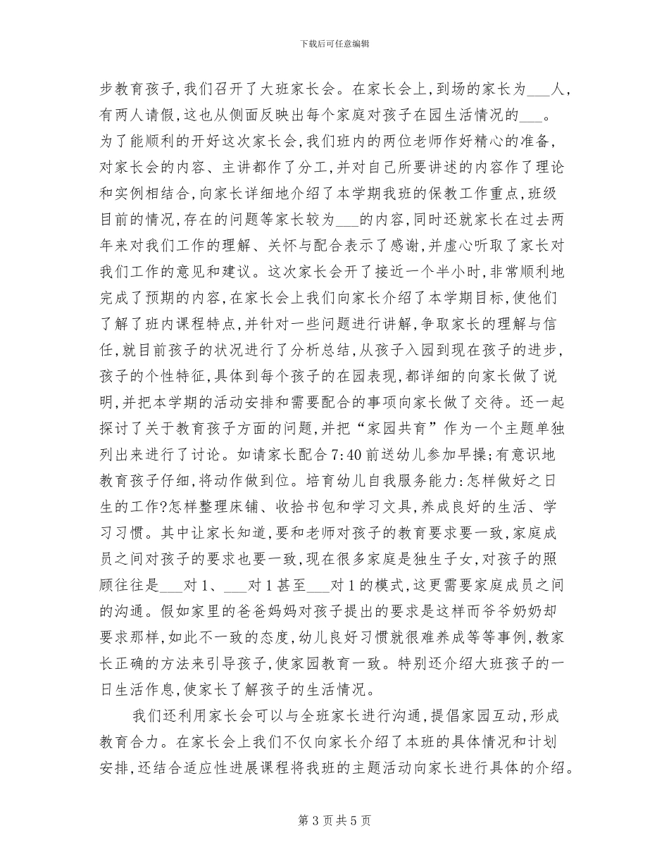 2024年幼儿园大班月总结_第3页