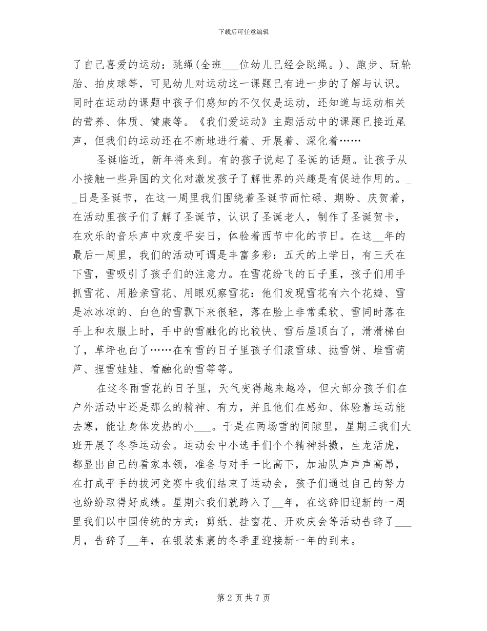 2024年幼儿园学前教育月度工作总结_第2页