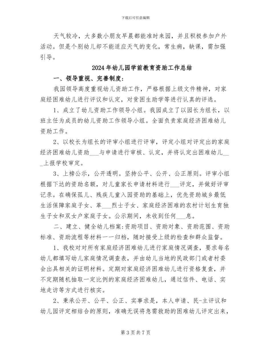 2024年幼儿园学前教育月度工作总结_第3页