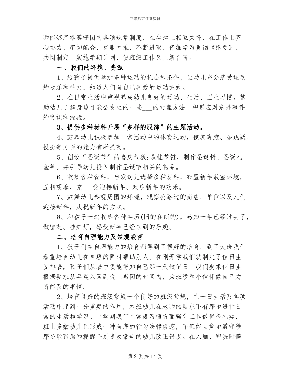 2024年幼儿园学前班班务工作总结以及计划_第2页