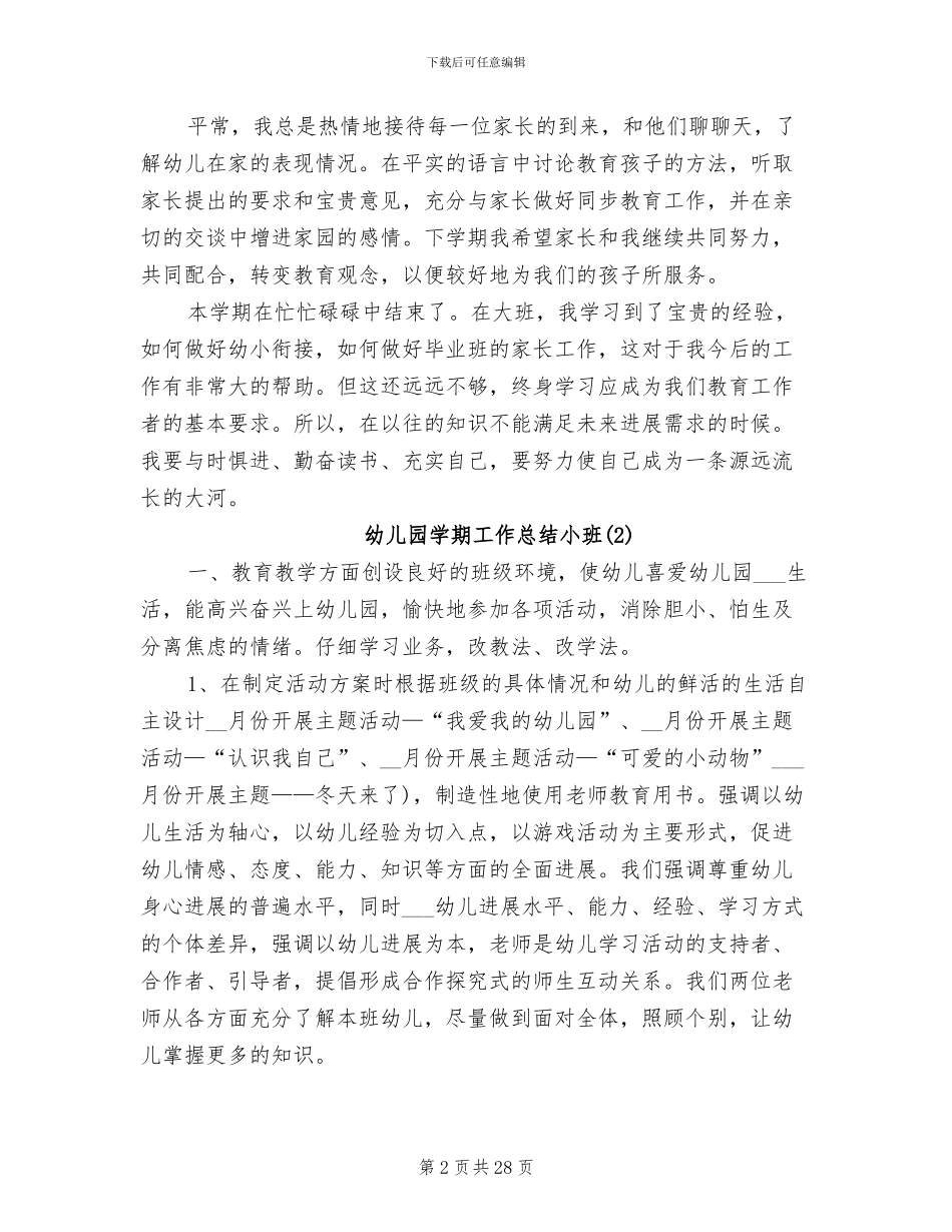 2024年幼儿园学期工作总结小班_第2页