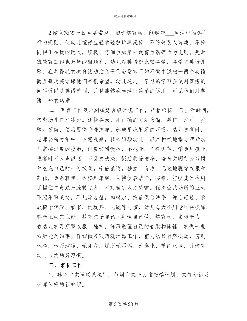 2024年幼儿园学期工作总结小班_第3页