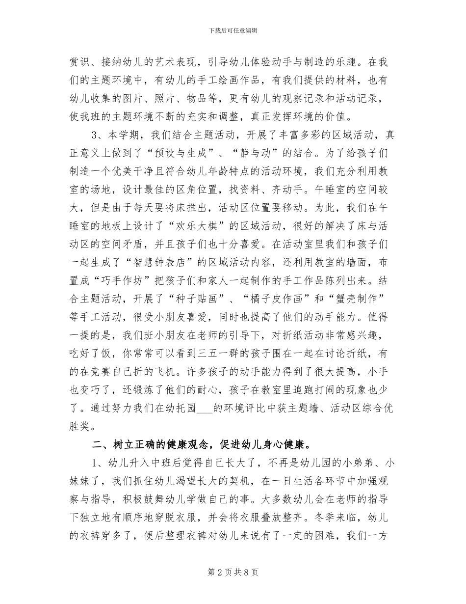 2024年幼儿园学年班级工作个人总结_第2页