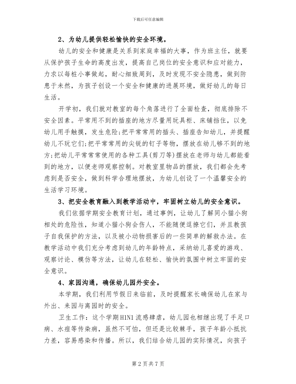 2024年幼儿园大班班主任教师工作总结_第2页