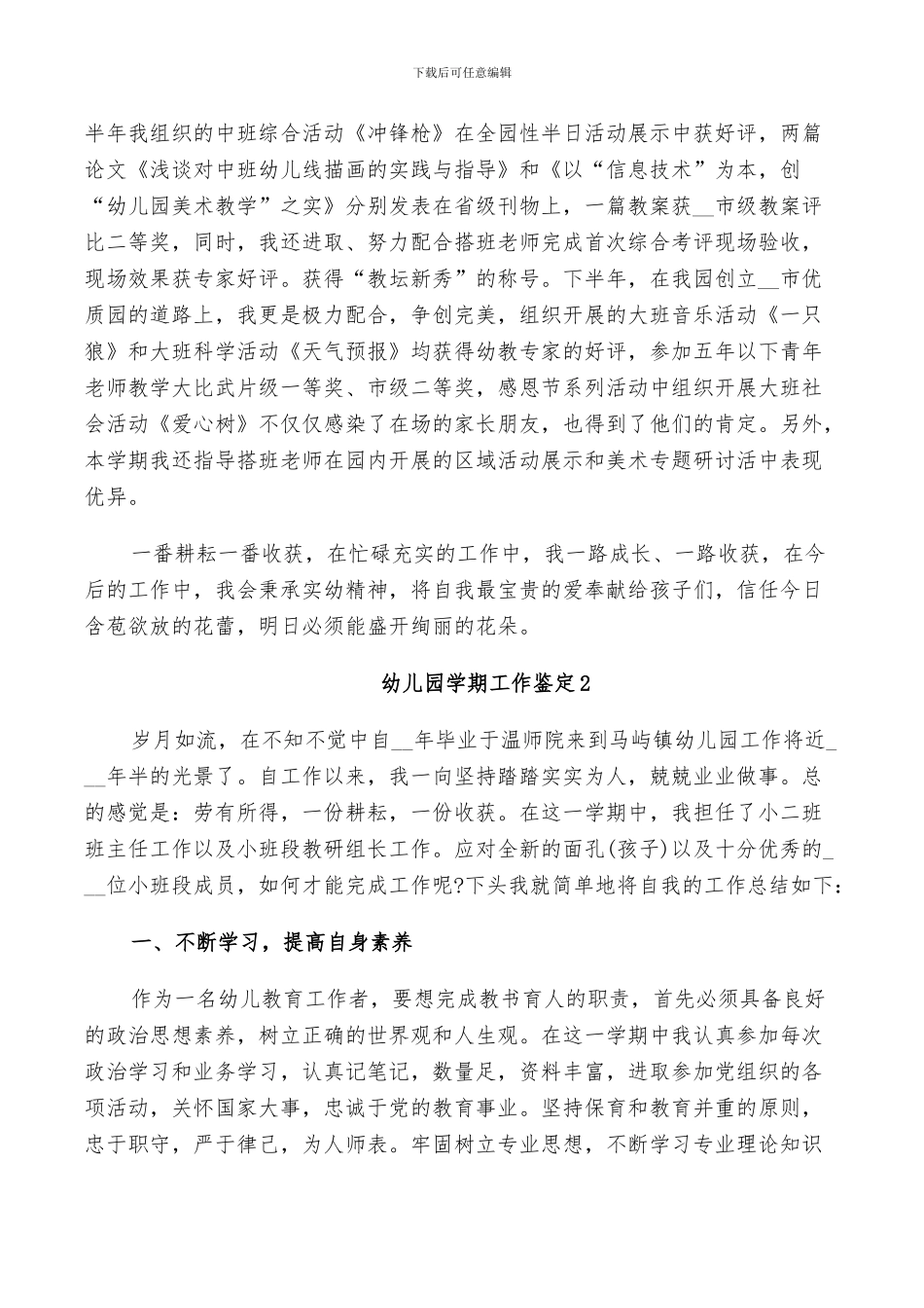 2024年幼儿园学期工作鉴定总结_第2页
