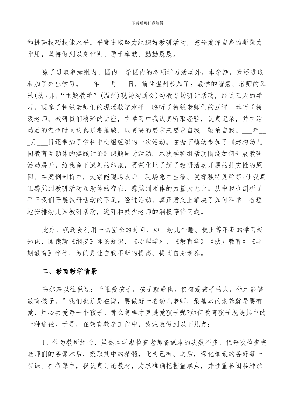 2024年幼儿园学期工作鉴定总结_第3页