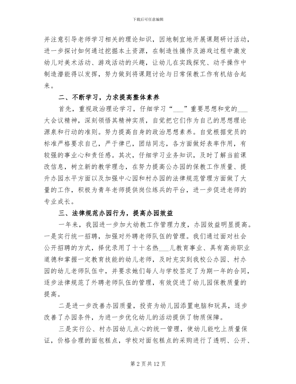 2024年幼儿园学期末园长工作总结_第2页