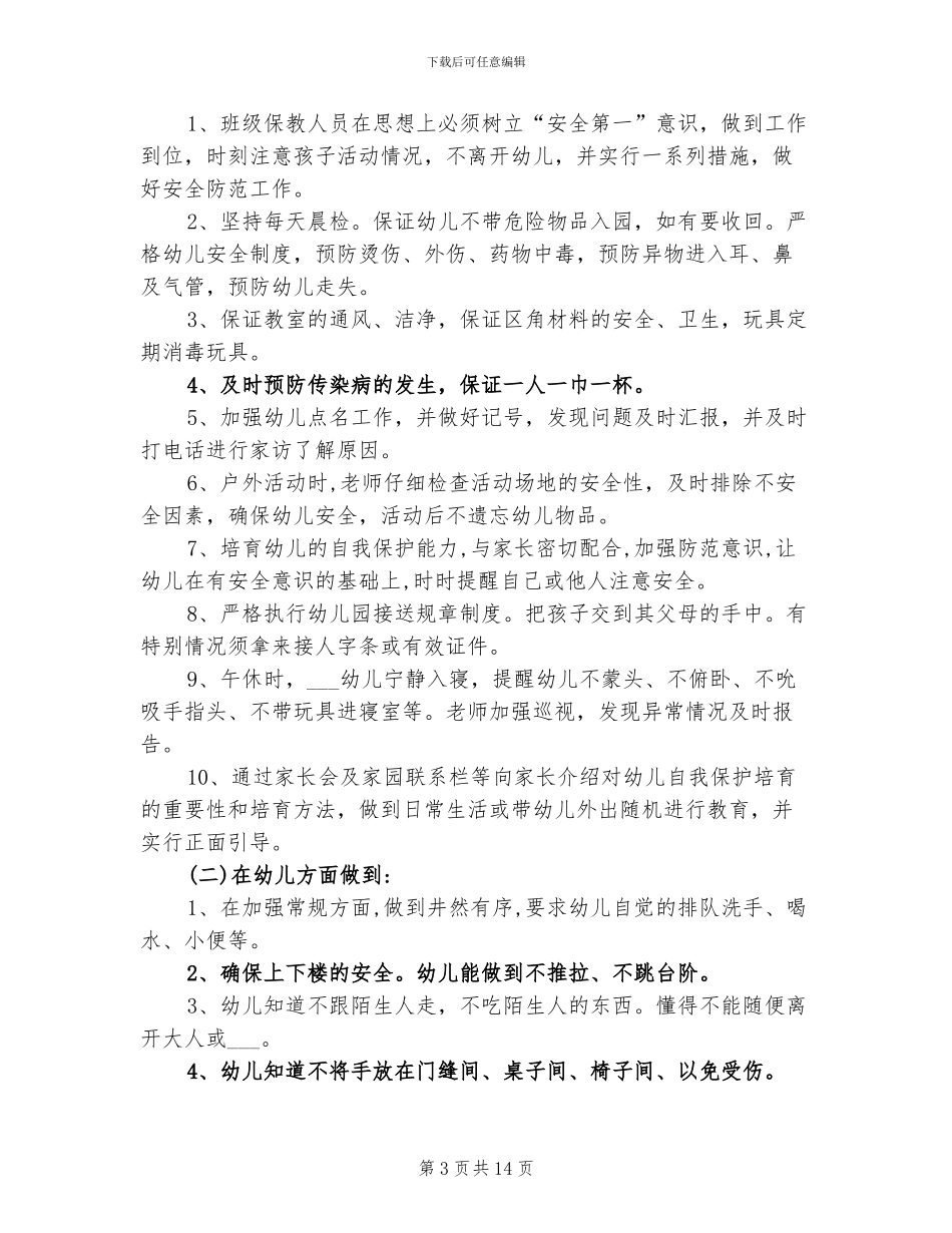 2024年幼儿园学生安全教育周计划总结_第3页