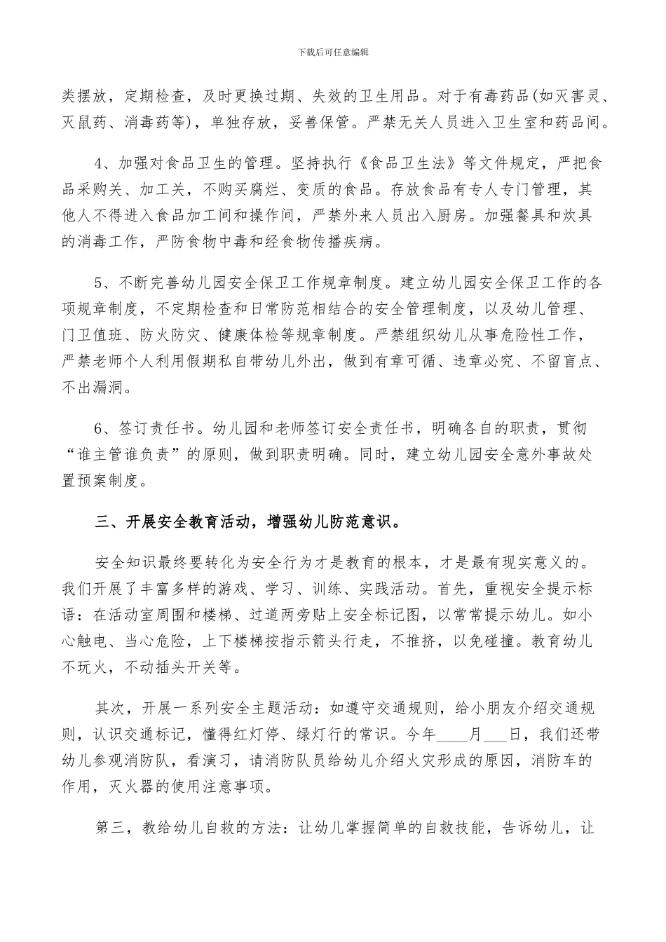 2024年幼儿园安全员个人的年度工作总结范文_第2页