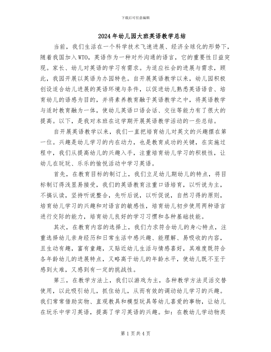 2024年幼儿园大班英语教学总结_第1页