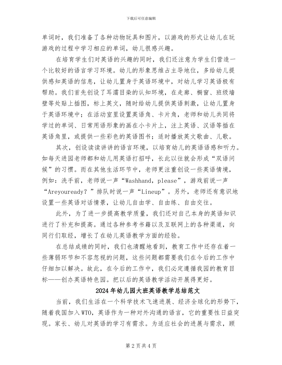 2024年幼儿园大班英语教学总结_第2页