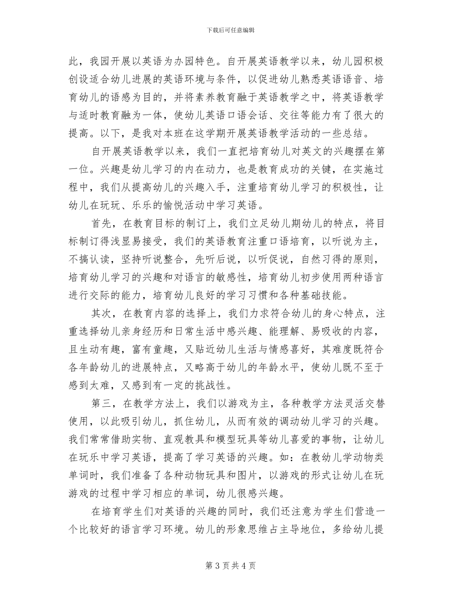 2024年幼儿园大班英语教学总结_第3页