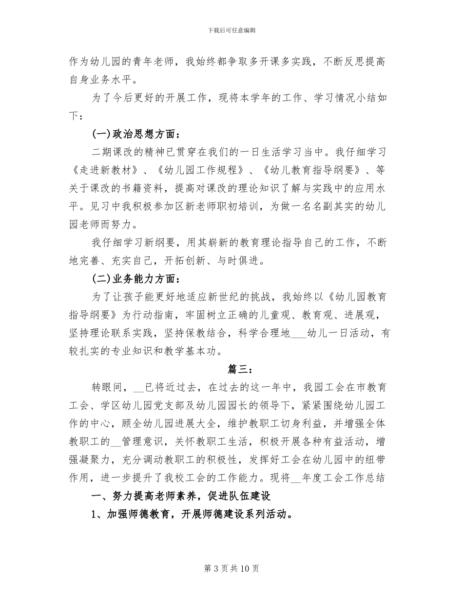 2024年幼儿园学前教师年度工作总结_第3页